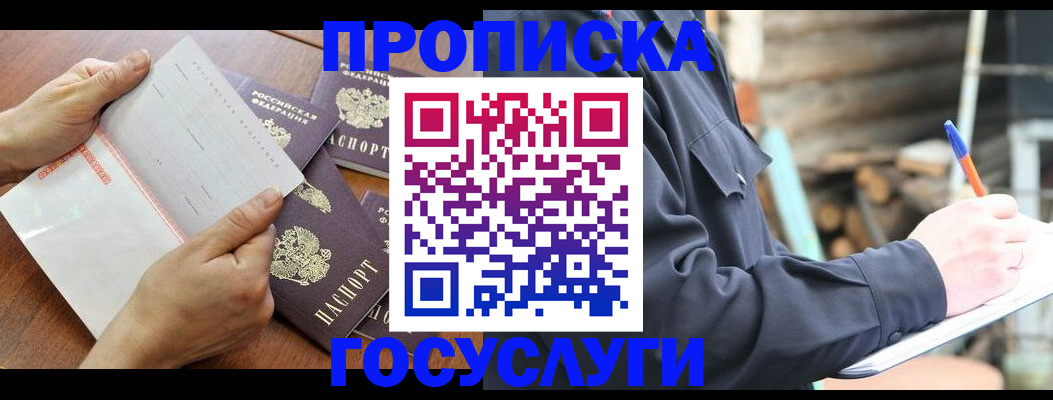 прописка гарантия в Валдае