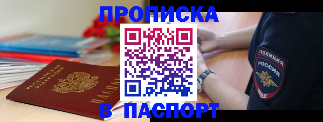 прописка законно в Валдае